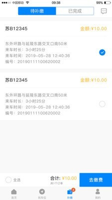 江阴慧停车安卓版下载-江阴慧停车app下载v0.0.69