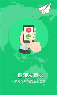 一键转发精灵手机版下载-一键转发精灵安卓下载v2.8.4
