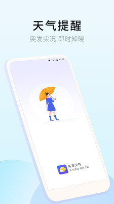 乐享天气正式版下载-乐享天气app下载v1.0.0.0