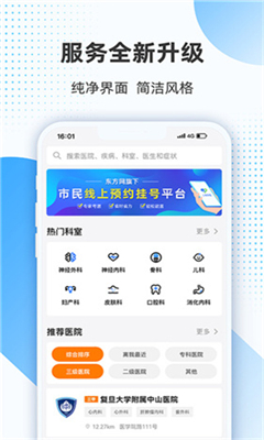 上海助医网app下载-上海助医网最新版下载v3.1.1