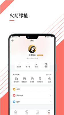 火箭绿植手机版下载-火箭绿植app下载v1.0.0