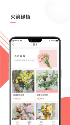 火箭绿植手机版下载-火箭绿植app下载v1.0.0
