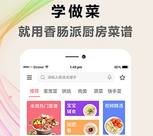 香肠派厨房菜谱手机版下载-香肠派厨房菜谱下载V1.0.3
