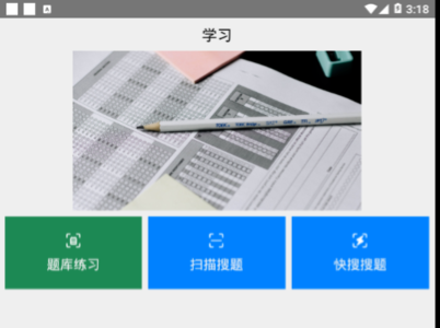 快搜搜题无广告app下载-快搜搜题官方下载v3.4.1