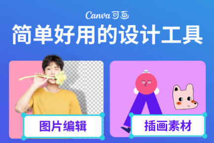 canva可画app下载-canva可画吾爱破解下载v2.286.0