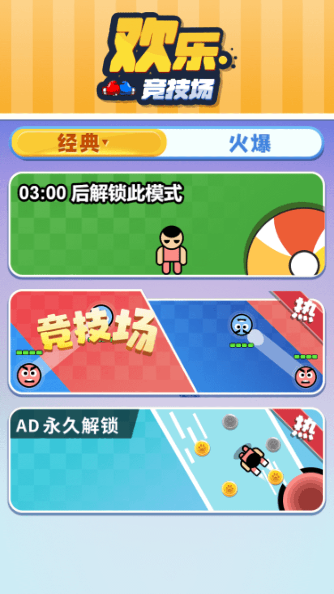欢乐竞技场游戏官方版下载-欢乐竞技场游戏安卓下载v1.0