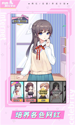 我的网红女友养成计划免广告下载-我的网红女友养成计划无限钻石下载v1.0.0