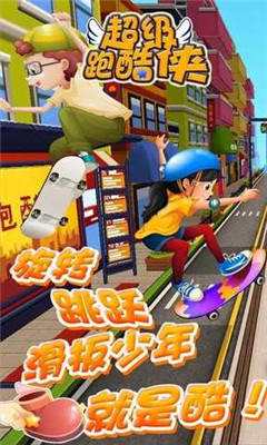 超级跑酷侠最新版下载-超级跑酷侠游戏下载v1.2.5