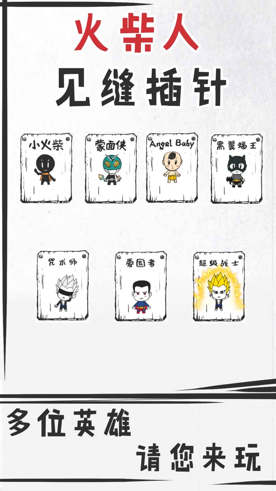 火柴人见缝插针游戏最新版下载-火柴人见缝插针安卓版下载v1.0