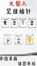 火柴人见缝插针游戏最新版下载-火柴人见缝插针安卓版下载v1.0