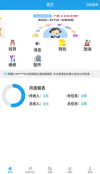 运钢好司机包钢版下载-运钢好司机最新版下载v3.3.0