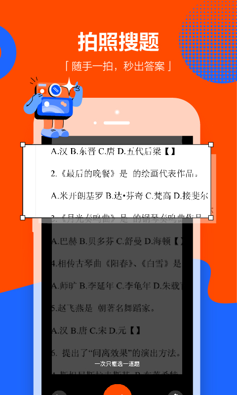 学小易搜题app下载安装