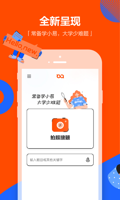 学小易搜题app下载安装