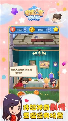 爱情公寓消消消正式版下载-爱情公寓消消消游戏下载v3.4.0