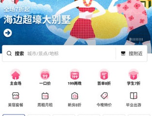 小猪民宿app官方下载-小猪民宿app最新版下载v6.45.01