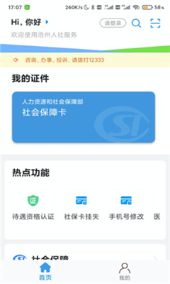 沧州人社app官方版下载-沧州人社安卓下载v1.2.15