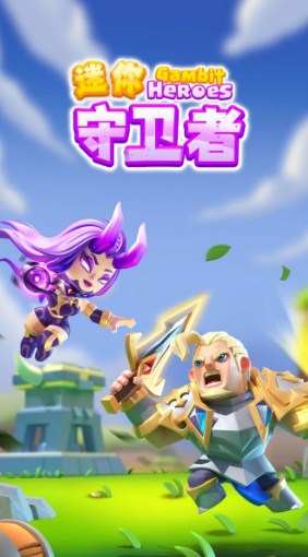 迷你守卫者游戏手机版下载-迷你守卫者游戏最新版下载v1.0.0