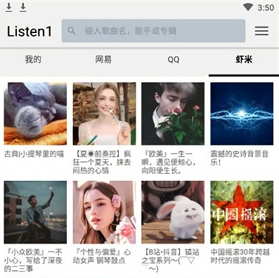 带歌词版的listen1手机版-listen1安卓手机版吾爱破解v0.8.1