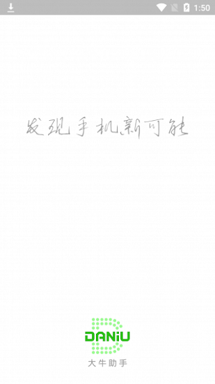 大牛定位免root永久免费版-大牛助手定位下载rootv2.1.7