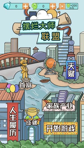 联盟摆烂大师游戏下载-联盟摆烂大师游戏最新版下载v4.3