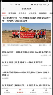 榆阳新时代APP最新版下载-榆阳新时代APP下载v1.0.8