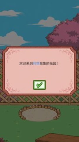 小花盆刺猬游戏下载-小花盆刺猬最新版下载v1.3.1