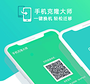 手机克隆大师手机版下载-手机克隆大师下载V1.27