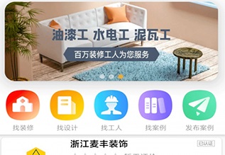 易装修官方安卓版下载-易装修app最新版下载v1.6.5