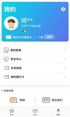 潇湘一卡通app下载-潇湘一卡通安卓版下载v1.3.5