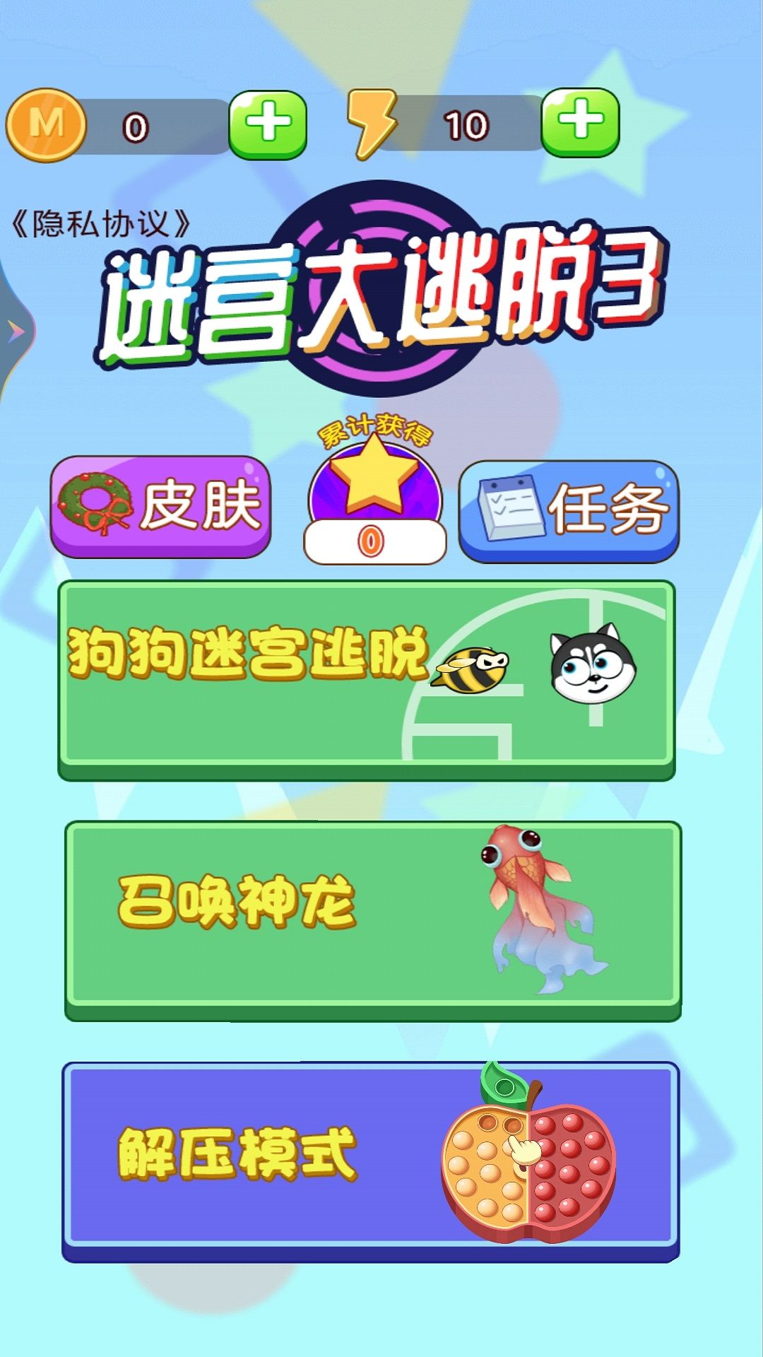 迷宫大逃脱3游戏官方版下载-迷宫大逃脱3游戏最新版下载v1.00