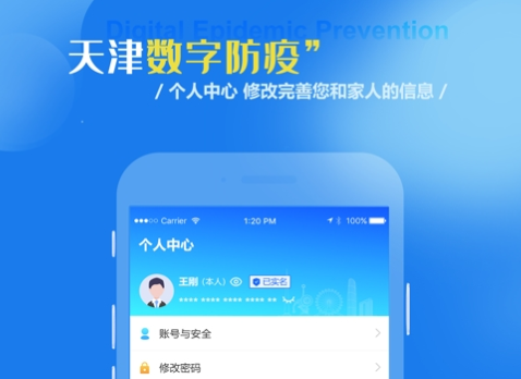 天津数字防疫app下载安装-天津数字防疫平台下载v1.0.2