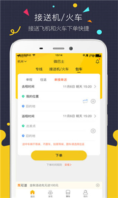 微巴士app下载-微巴士最新版下载v3.0.0