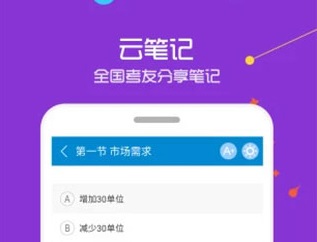 中级经济师考试最新版下载-中级经济师考试app下载v3.8