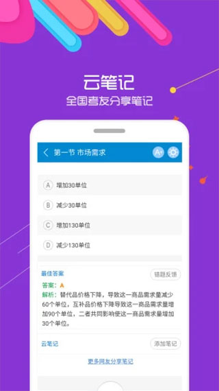 中级经济师考试最新版下载-中级经济师考试app下载v3.8
