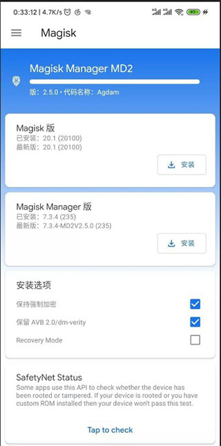 magisk面具(虚拟定位)25.2-magisk面具官网中文版