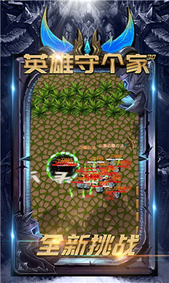 英雄守个家3D游戏下载-英雄守个家3D安卓版下载v1.1.2