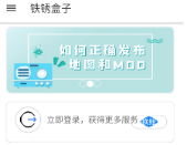 铁锈盒子最新版下载无需登录-铁锈盒子免登录破解版载V3.6.9.1