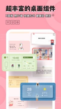 元气小组件破解版