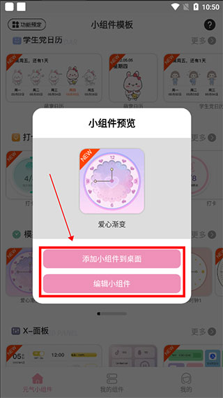 元气小组件下载最新版-元气小组件破解版v1.3.9