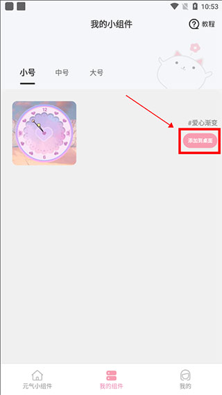 元气小组件下载最新版-元气小组件破解版v1.3.9