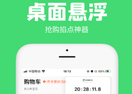 悬浮秒表计时器app下载-悬浮秒表app下载V1.2.6