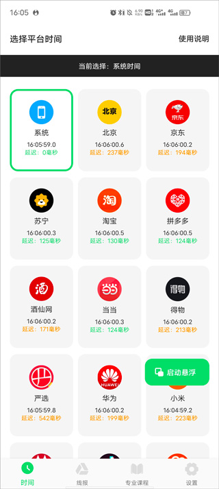 悬浮秒表计时器app下载-悬浮秒表app下载V1.2.6