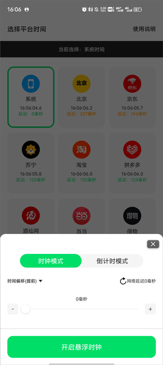 悬浮秒表计时器app下载-悬浮秒表app下载V1.2.6