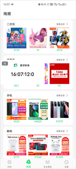 悬浮秒表计时器app下载-悬浮秒表app下载V1.2.6