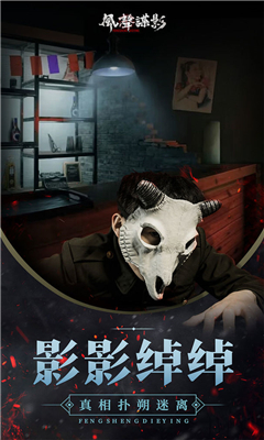 风声谍影标准版-风声谍影安卓最新下载v1.6.0