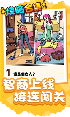 烧脑合集安卓版