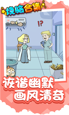 烧脑合集安卓版