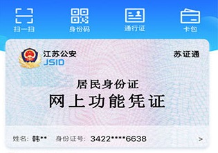 江苏苏证通app最新官方版下载-苏证通安卓版下载v2.9