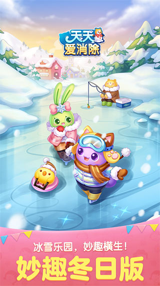 天天爱消除版免费