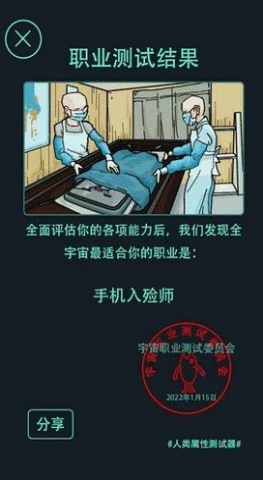 人类属性测试器最新版下载-人类属性测试器手机版下载v1.0.8